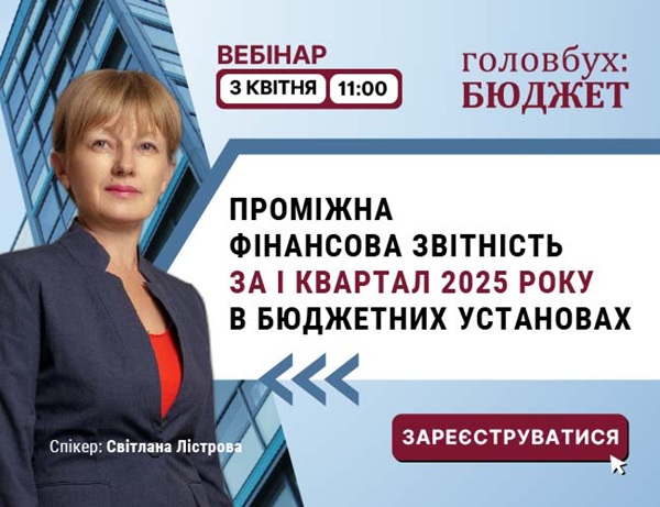 Подайте проміжну фінансову звітність за І квартал 2025 року