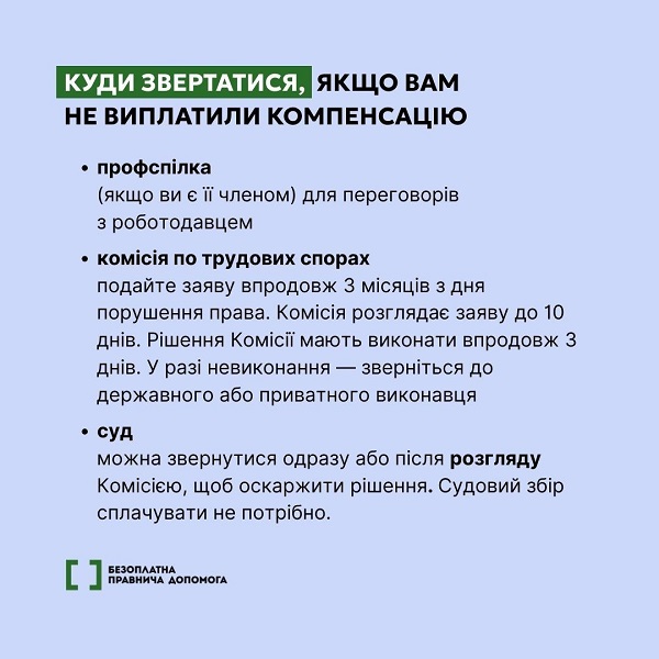 Як отримати компенсацію за невикористану відпустку
