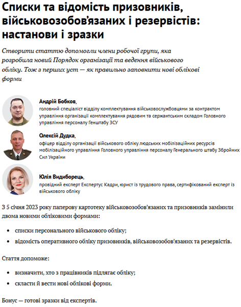 Подайте списки та відомості військового обліку до 25 січня