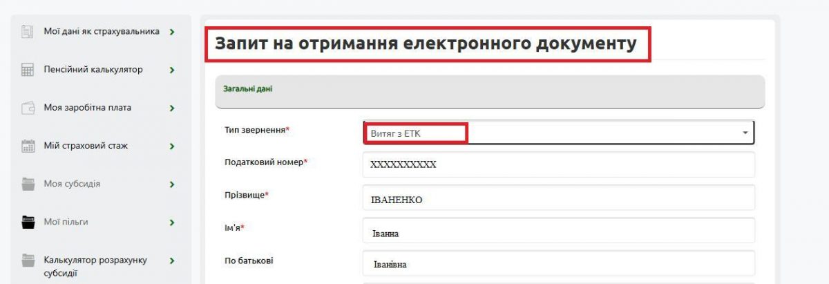 Електронна трудова книжка: як замовити витяг онлайн
