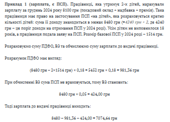 Військовий збір 5%: з якого числа утримувати