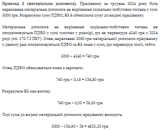 Військовий збір 5%: з якого числа утримувати