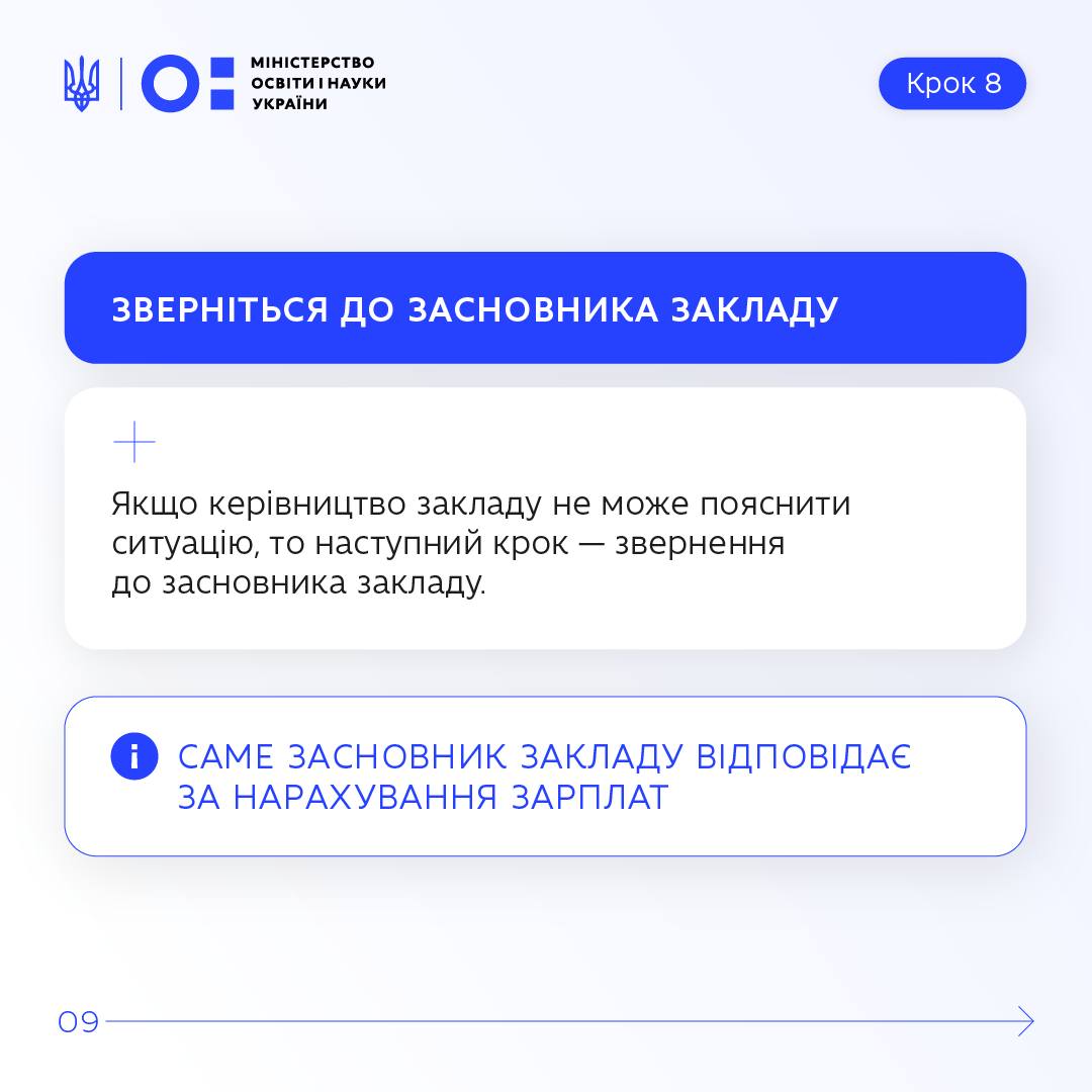 Зарплати вчителів за січень 2026: інструкція від МОН