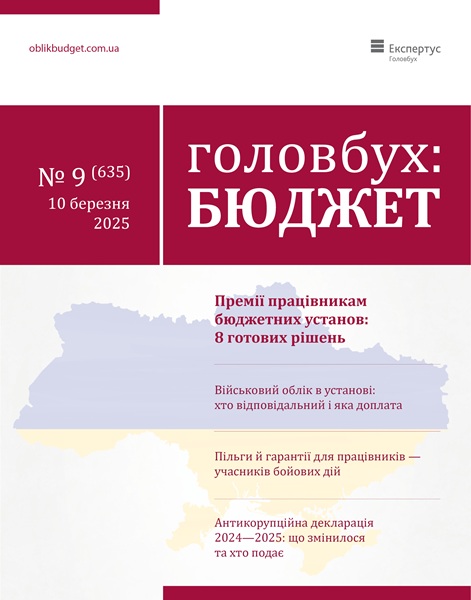 журнал Головбух Бюджет
