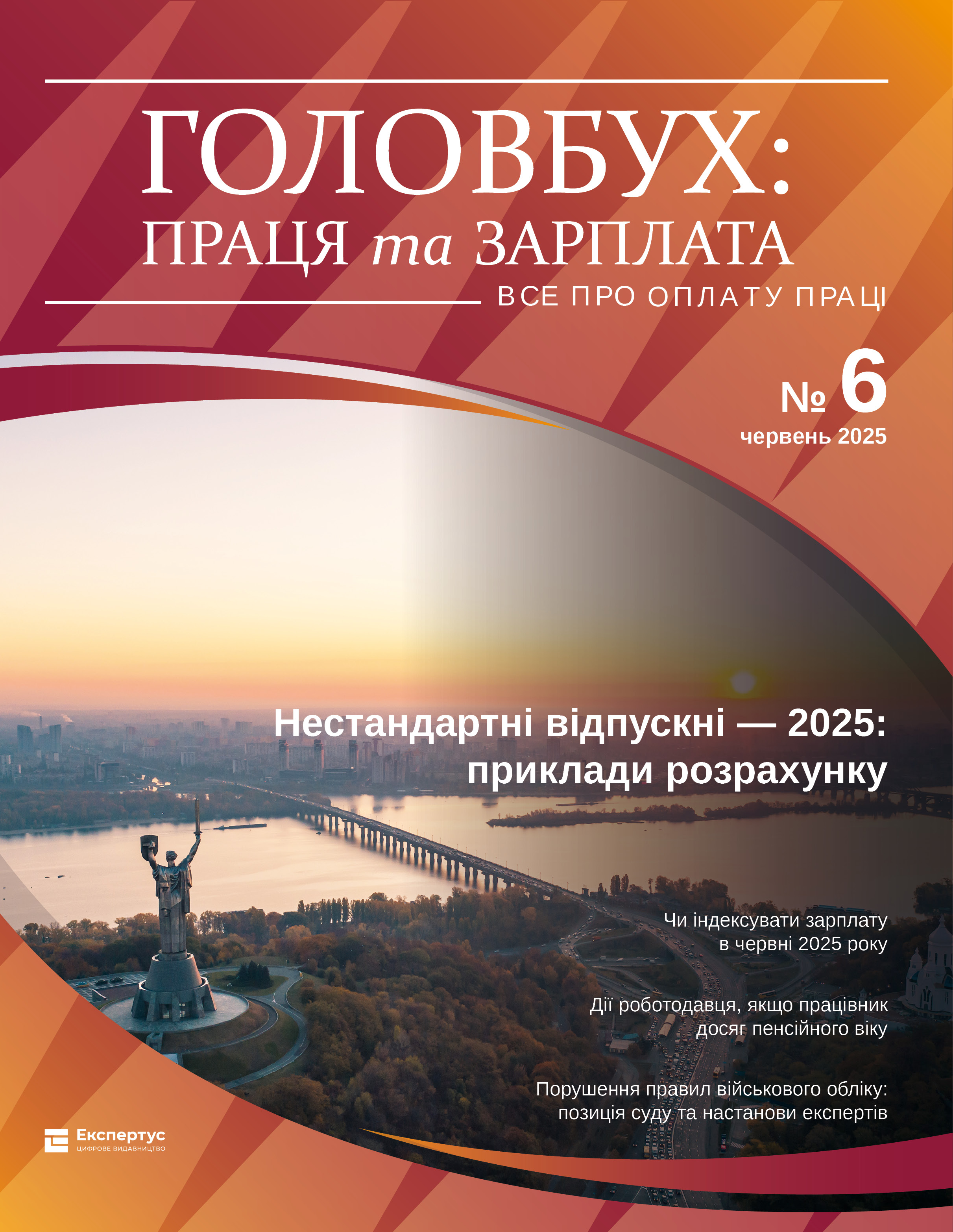 У фокусі — відпустка, пенсія, відрядження, декрет: читайте в новому номері журналу «Головбух Праця та Зарплата»