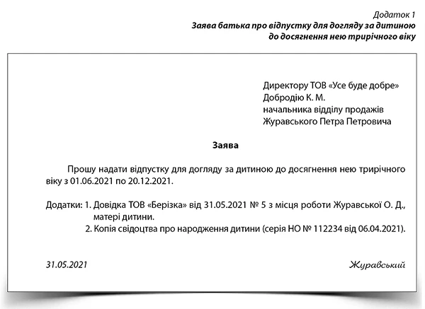 Відпустка по догляду за дитиною 2021: до 3 та 6 років Відпустка по догляду за дитиною 2021: до 3 та 6 років