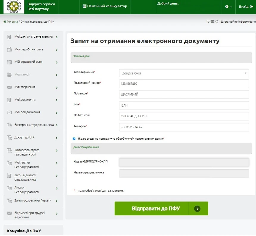 отримати довідки ОК-5 та ОК-7
