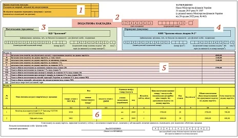 нова податкова накладна 2023