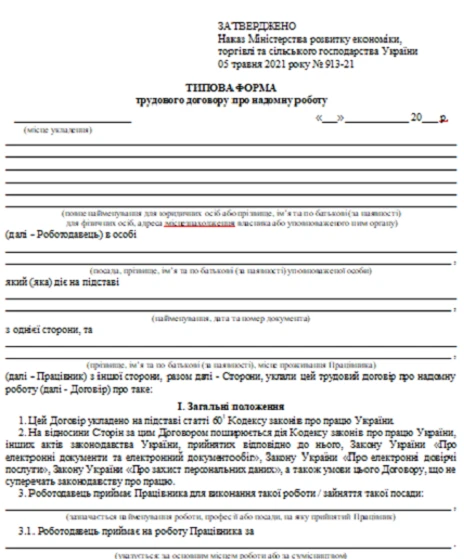 дистанционная работа типовая форма договора