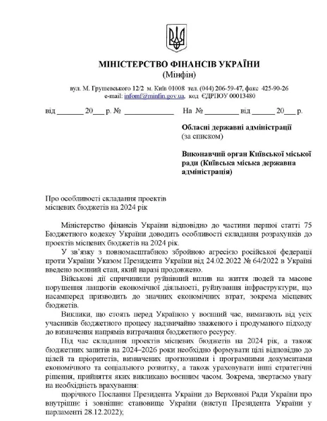 Особливості складання розрахунків до проектів місцевих бюджетів на 2024 рік