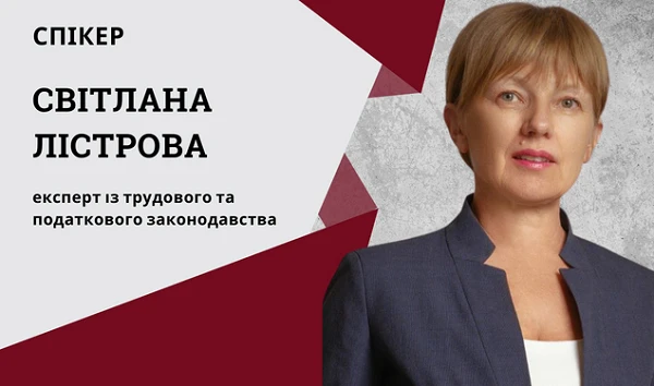 безплатний вебінар про сумісництво