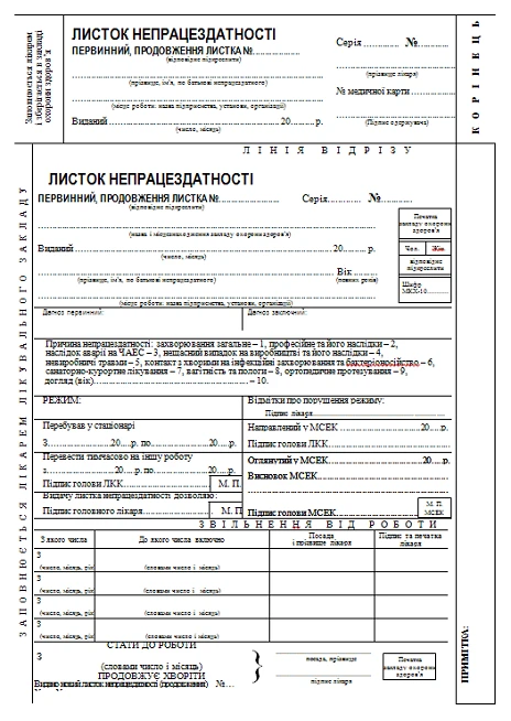 Листок непрацездатності бланк 2025