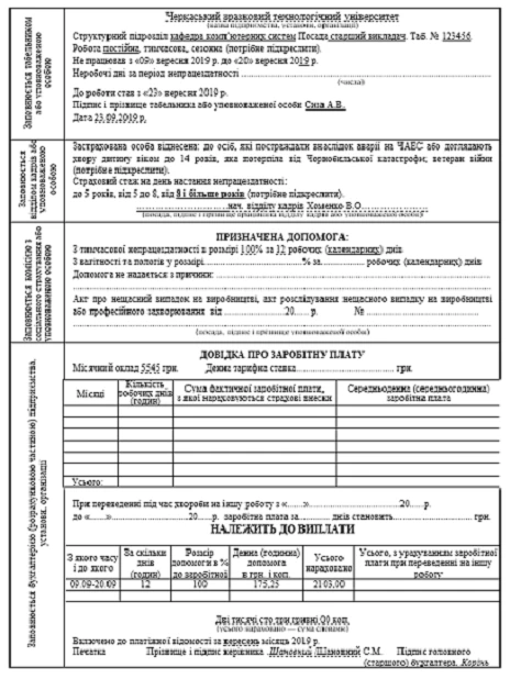 листок непрацездатності зразок