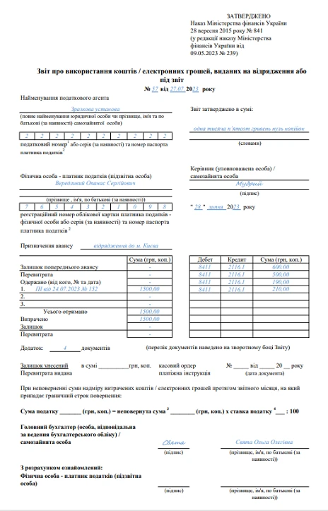 авансовий звіт на відрядження