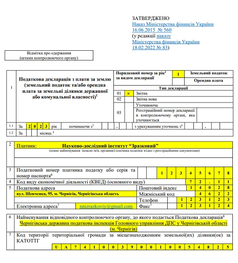 приклад декларації з плати за землю
