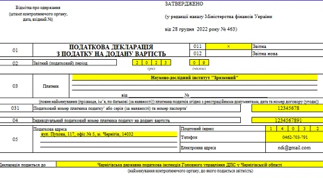 зразок декларації пдв