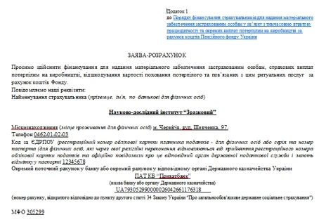заява розрахунок виплата декретних