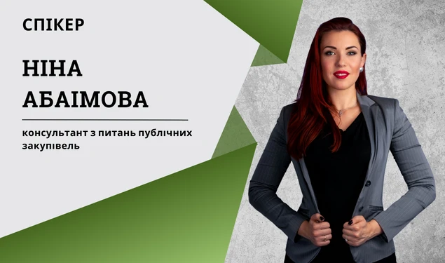 вебінар закупівлі електроенергії