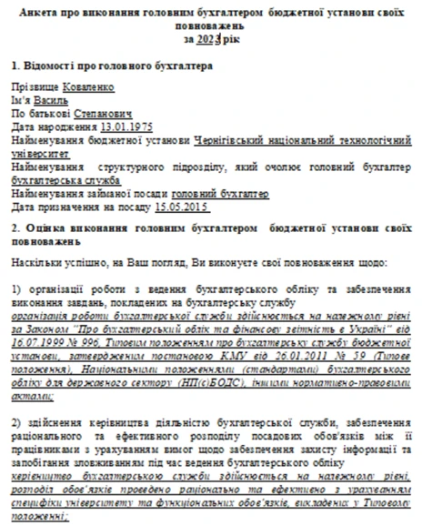 зразок анкети головного бухгалтера