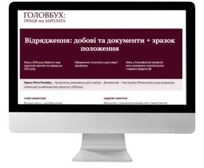 журнал Головбух Праця та Зарплата