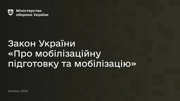 закон про мобілізацію інфографіка