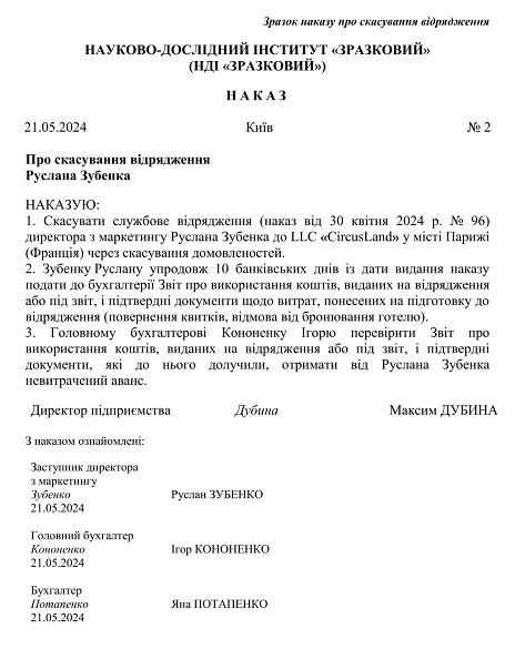 Зразок наказу про скасування відрядження