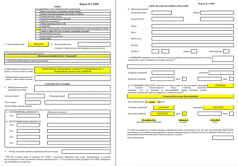 Форма 1-ОПП зразок заповнення 2025
