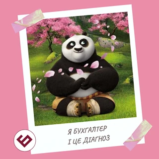 бухгалтер листівка