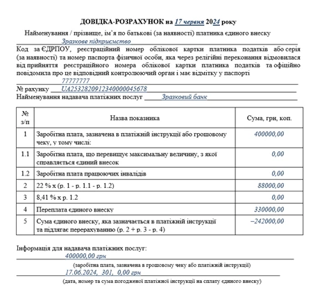 як заповнити довідку-розрахунок зразок