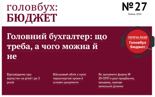 журнал Головбух Бюджет мобільна версія