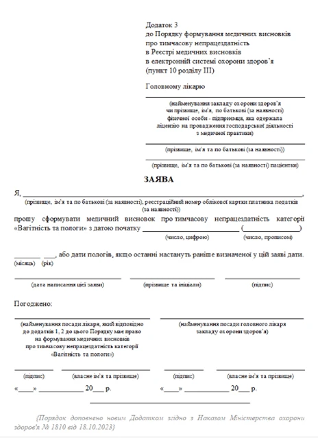 заява на відпустку у зв’язку з вагітністю та пологами