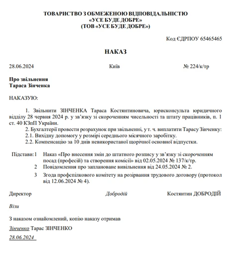 наказ звільнення зразок