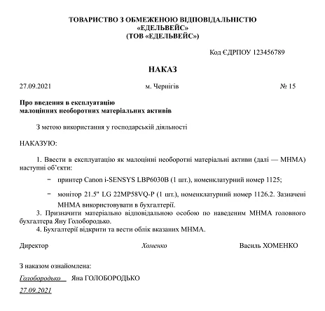 Наказ на введення в експлуатацію МНМА зразок