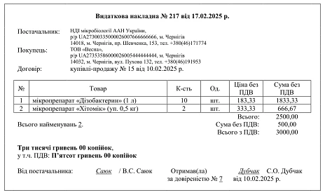 Видаткова накладна ЗРАЗОК