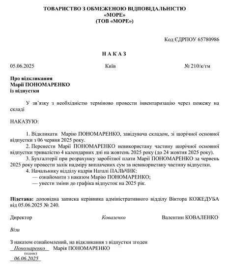 наказ відкликання з відпустки