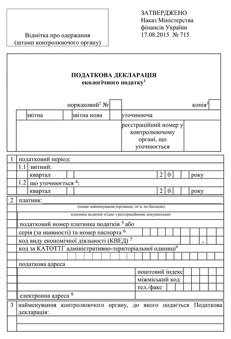Бланк декларації з екологічного податку