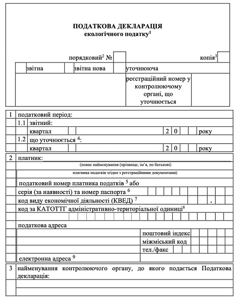 податкова декларація екоподатку бланк