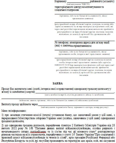 виплата грошової допомоги військовослужбовцю
