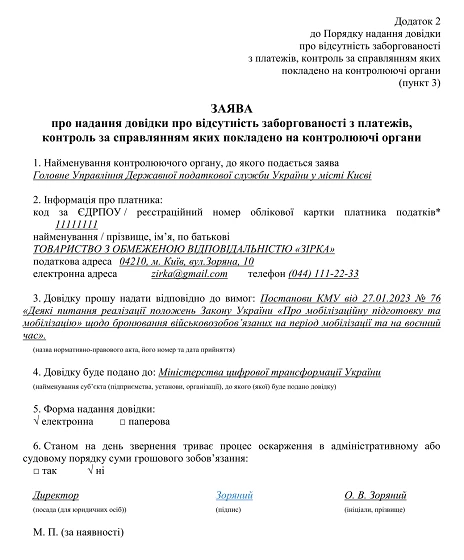 Заява про надання довідки про відсутність заборгованості зразок