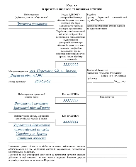 Зразок заповнення тимчасової картки із зразками підписів та відбитком печатки