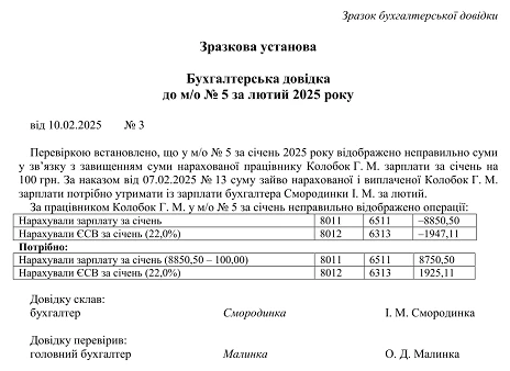 Зразок бухгалтерської довідки — Довідка № 3