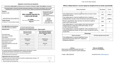 Зразок заповнення форми № 3-борг за липень 2025 року