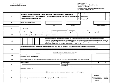 Додаток Д1 до Податкового розрахунку: бланк 2025