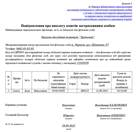 Уведомление о выплате средств