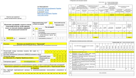 Приклад заповнення податкової декларації з плати за землю