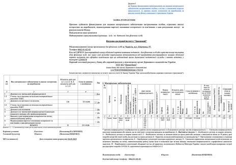 Заявление-расчет в Фонд