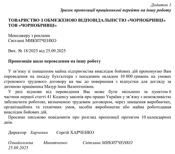 Зразок пропозиції працівникові перейти на іншу роботу