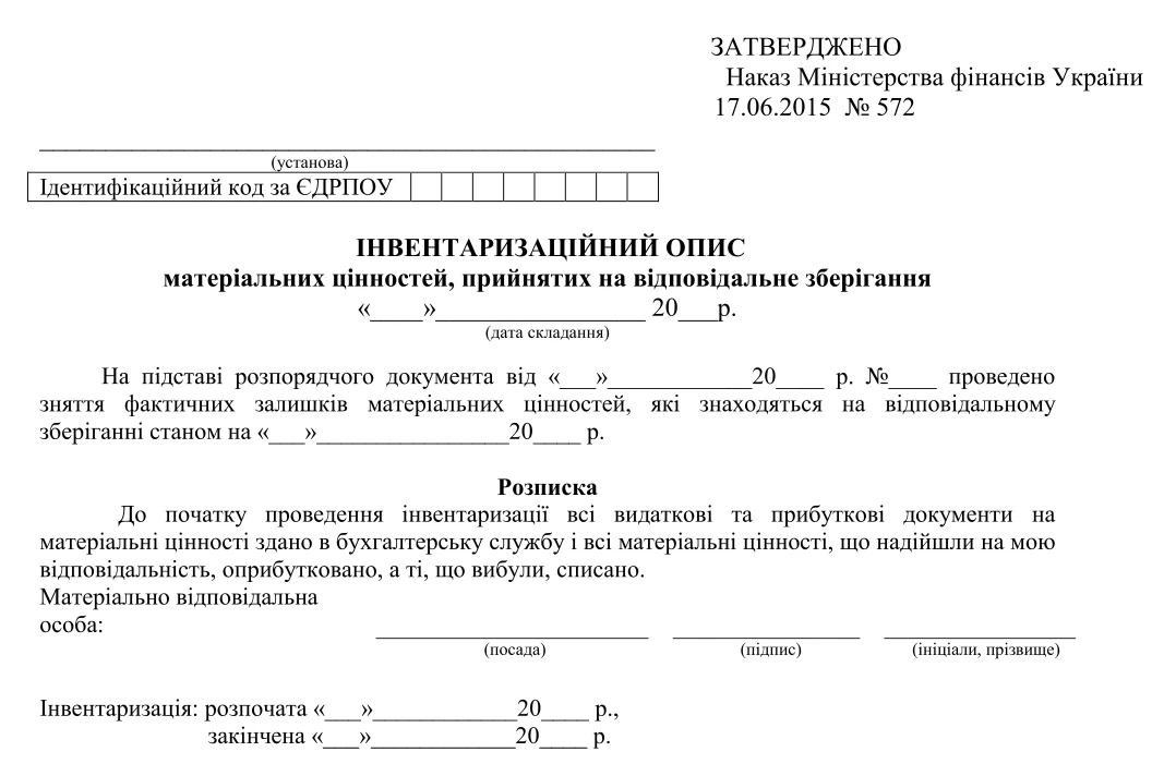 Інвентаризаційний опис матеріальних цінностей