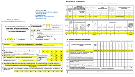 Приклад заповнення податкової декларації з плати за землю