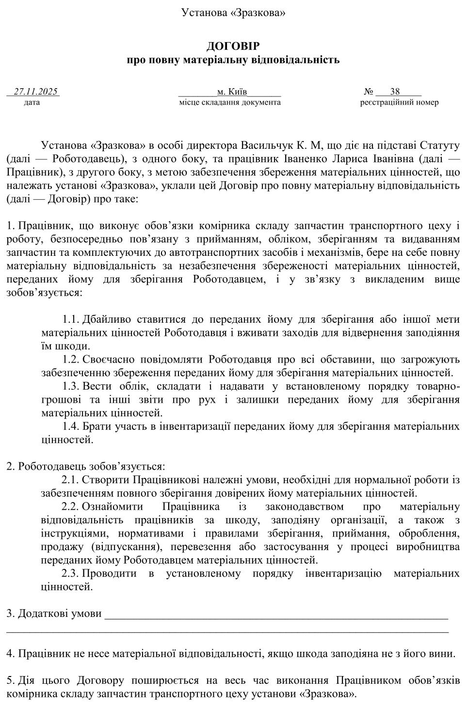 Зразок договору про повну матеріальну відповідальність